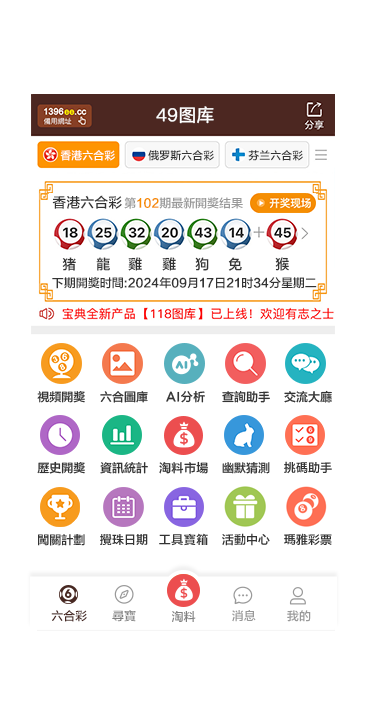 49图库分析工具展示